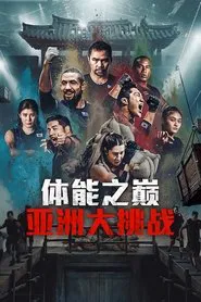 Physical: Asia (2025) Hindi Season 1 Complete Netflix