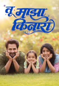 Tu Maza Kinara (2025)