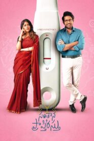 Santhana Prapthirasthu (2025)